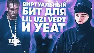 Как Написать Виртуальный Бит в Стиле Lil Uzi Vert x Yeat в FL Studio с Нуля