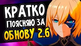 Кратко про обновление 2.6 Genshin Impact | Аято, Аяка, Венти, Разлом