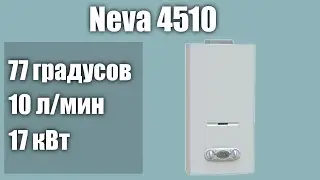 Водонагреватель Neva 4510