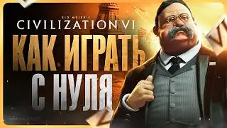 Как играть в Civilization 6 | Гайд