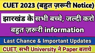 Jharkhand के बच्चे ध्यान दो: CUET 2023 के सारे New Rules और Criteria समझे | CUET में Paper कैसे चुने