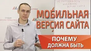 Адаптивная верстка для seo и мобильный дизайн сайта — 2018 Максим Набиуллин