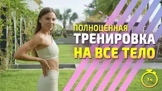 FULL BODY WORKOUT with PILATES elements || Fitness intensive TRANSFORMATION