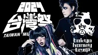 Tokyo Honey Trap (JP) │ 2024 台灣祭 Taiwan Music Festival │ 2023.04.06 │ 現場演唱會 Live