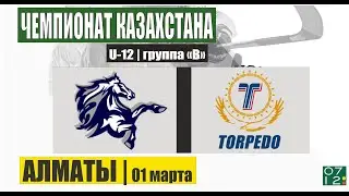 01.03.25 | U-12 | КУЛАГЕР (Петропавловск) vs ТОРПЕДО-2 (Усть-Каменогорск)