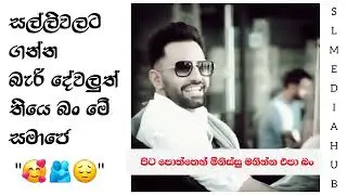 පිට පොත්තෙන් මිනිස්සු මනින්න එපා කෙල්ලේ 🥰🫂😔 #motivation #attitude #best