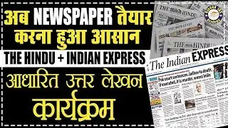 How to Read Newspaper for UPSC Exam,Make Notes from the Hindu Tips BY SHASHANK SIR