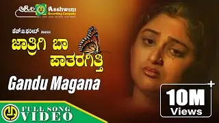 ಗಂಡು ಮಗನ ಯಾಕ್ ಹಡೆದೆ ನನ್ನವ್ವ | Gandu Magana | Thumbida Mane  | Folk Song