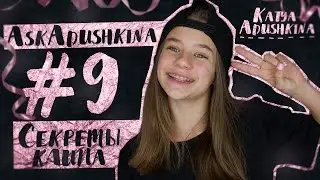 AskAdushkina #9 //  Секреты клипа