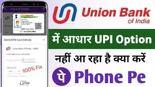 Aadhar card option nahi aa raha hai union bank me ! Aadhar UPI Option not showing ! Phone Pe !