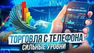 Стратегия и Торговля с телефона   Бинарные опционы   Трейдер АБ `