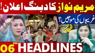 Good News For Public! | Lahore News Headlines 6PM | 13 March 2024