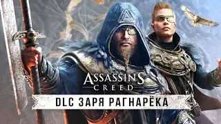Обзор DLC 