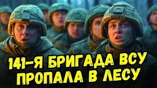 141-я бригада ВСУ пропала без вести в Белгородской области