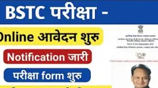 BSTC 2021 Form Date 2021 | BSTC new update 2021 BSTC new form Date 2021Bstc exam date 2021/teachmint