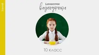 Химические свойства предельных одноатомных спиртов | Химия 10 класс #24 | Инфоурок