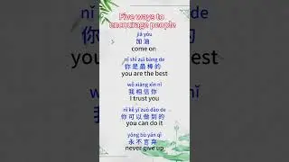 Learn basic Chinese, five ways to encourage people to, Chinese mandarin for beginners