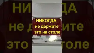 Никогда не держите это на столе и деньги будут всегда