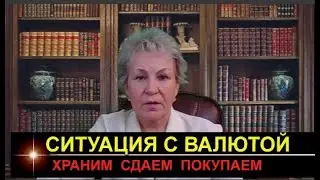 #ВалютаПрощай ХРАНИМ СДАЕМ ПОКУПЕМ ?