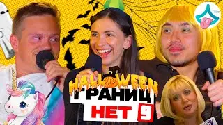 Хэллоуин в Америке и Как Стать Блогером! | Выпуск 9 | 