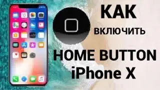 КАК ДОБАВИТЬ КНОПКУ ДОМОЙ НА iPHONE X