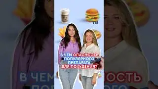 В чём опасность Оземпика?