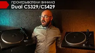 Dual CS 329 / CS 429 с Alex Kom