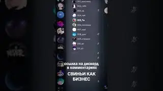 Самый лучший дискорд #discord #shorts #сервер