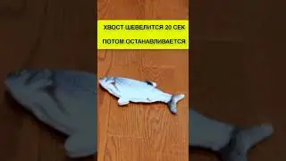 Нифига себе! Интерактивная рыбка рыба для кошек собак с виляющим подвижным хвостом дразнилка кусалка