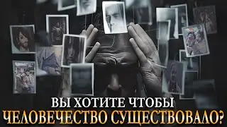 Вы хотите чтобы человечество существовало? Карина Таро @karina_taro