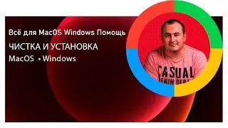 Установка программ для MacOS и Windows