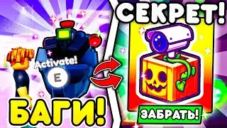 ✨Я ПРОВЕРИЛ НОВЫЕ БАГИ и СЕКРЕТЫ в Toilet Tower Defense! ROBLOX