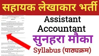 uksssc assistant accountant new vacancy 2024 उत्तराखंड सहायक लेखाकार भर्ती 2024 #shorts #live