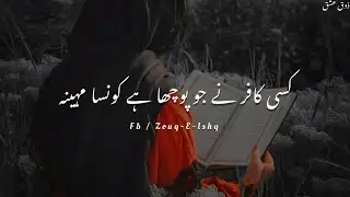 Goongi Hogai Aj Kuch Zuban Kehte Kehte | Sad Shayari Status | Ramzan Poetry | Allama Iqbal Poetry