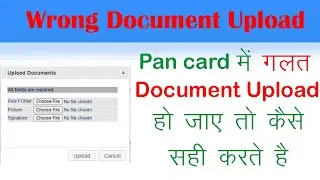 Pan card में  wrong Document upload हो जाए तो कैसे ठीक करे|| Galat doc. upload hone par kya kre