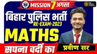 Bihar Police Exam 2024 | Math MCQs | Math For Bihar Police | Math Most important Question #reexam