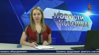 Новости Коломны на канале КТВ 21 января 2022