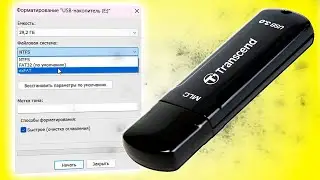 Как форматировать флешку в exFAT Windows 11