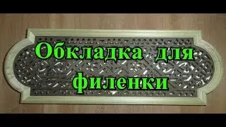 Фигурный обкладной штапик для филенки. Figure bead for panels.