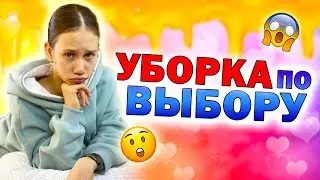 Мама Убирается выборочно👉 ВСЁ выкидывает из-за Переезда