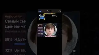 Самий смешной мем с Денисом Диневим?