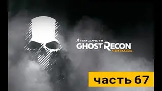 Ghost Recon: Wildlands - ► Часть 67: Руководство по поиску загадочных тотемов