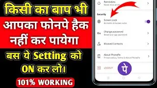 Phonepe lock kaise lagaye | Phonepe biometric screen lock kaise lagaye