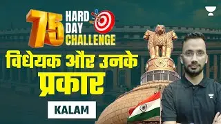 Bills and Their Types | Polity | 75 Hard Day Challenge | Kalam