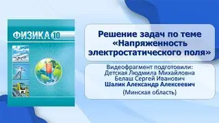 Тема 18. Решение задач по теме «Напряжённость электростатического поля»