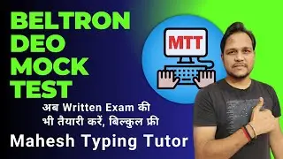 BELTRON DEO Mock Test की तैयारी करें हमारे वेबसाईट महेश टाइपिंग ट्यूटर पर बिल्‍कुल फ्री 🔥