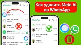 Как удалить Meta Ai из WhatsApp 2024 |  Удалить WhatsApp Meta Ai Chat | Удалить WhatsApp Meta Ai