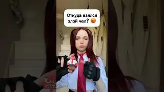 Откуда взялся злой чел? 😡 #виола #шортс