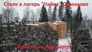 Заброшенный пионерский лагерь 