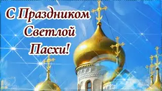 С ПРАЗДНИКОМ СВЕТЛОЙ ПАСХИ!🕊️  ХРИСТОС ВОСКРЕСЕ!🕊️🙏🙏🙏БУДЬТЕ ЗДОРОВЫ И СЧАСТЛИВЫ! 🕊️🕊️🕊️🕊️🕊️🕊️🕊️🕊️🕊️